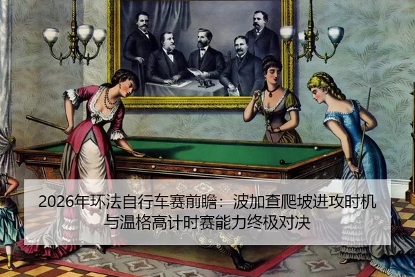 nian-huan-fa-zi-xing-che-sai-qian-zhan-bo-jia-cha-pa-po-jin-gong-shi-ji-yu-wen-ge-gao-ji-shi-sai-neng-li-zhong-ji-dui-2-392.jpg